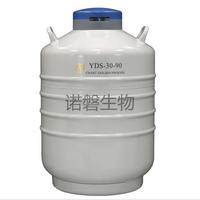 YDS系列液氮生物贮存容器
